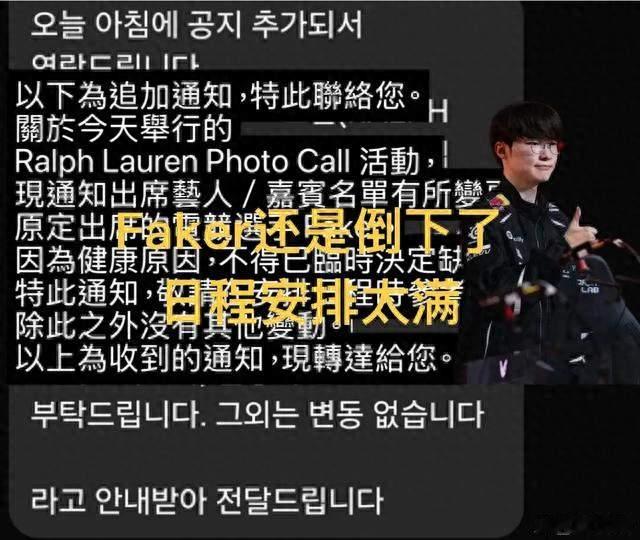 身体扛不住！Faker紧急缺席商业活动