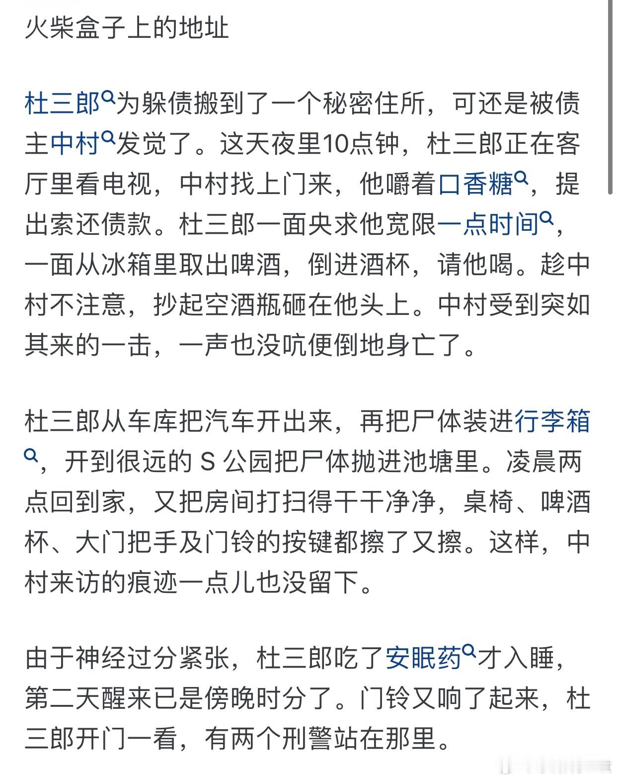 #越想越上头的沉浸式探案# 最近看这种真的好上头！ ​​​