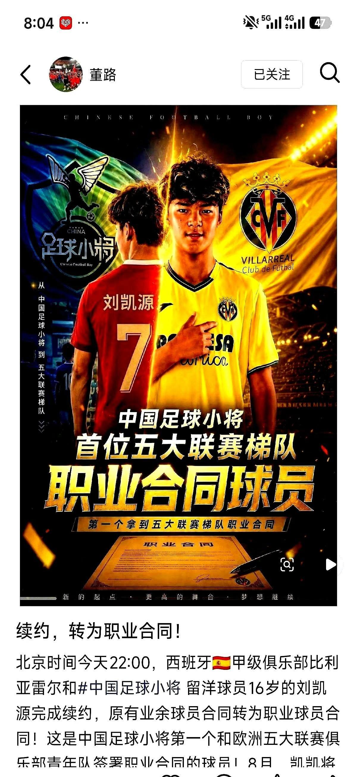 比利亚雷亚尔官宣刘凯源签约那天，违约金写得清清楚楚：160万欧元。这不是转会费，
