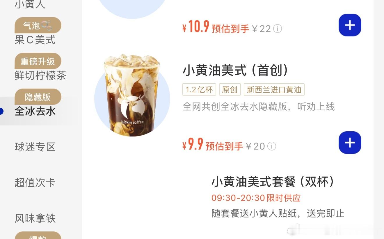 黎sir，你的全冰去水喝法被瑞幸采用了。隔空干啡 