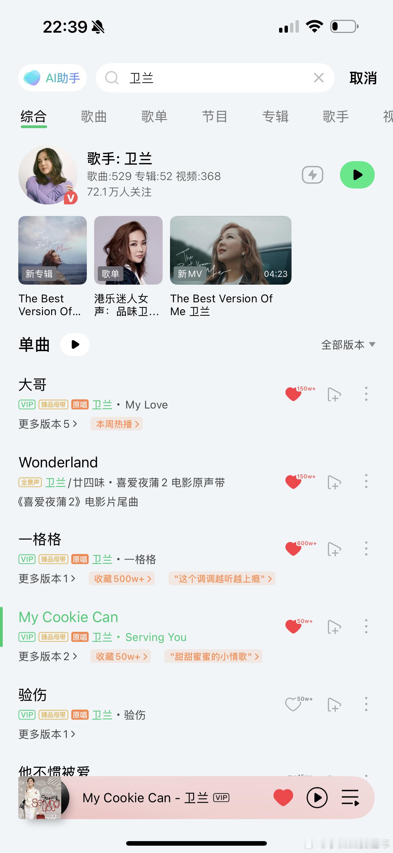 卫兰淘汰我的收藏歌单宝藏歌手[泪][泪][泪]光是 一格格 和 My Cooki