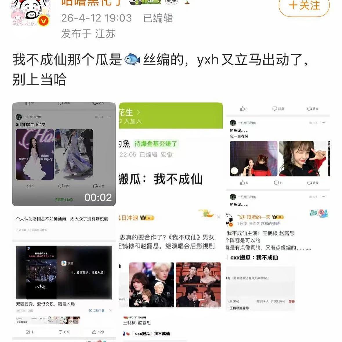 又开始莫名其妙cue鱼丝了到底谁管你们成不成仙啊 少自作多情了一天到晚的拿鱼丝来