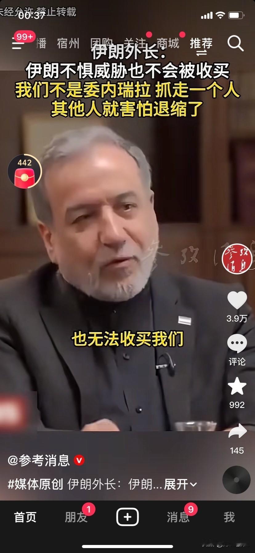委内瑞拉已成反面教材，伊朗外长说我们不惧威胁也不会被收买，我们不是委内瑞拉，抓走