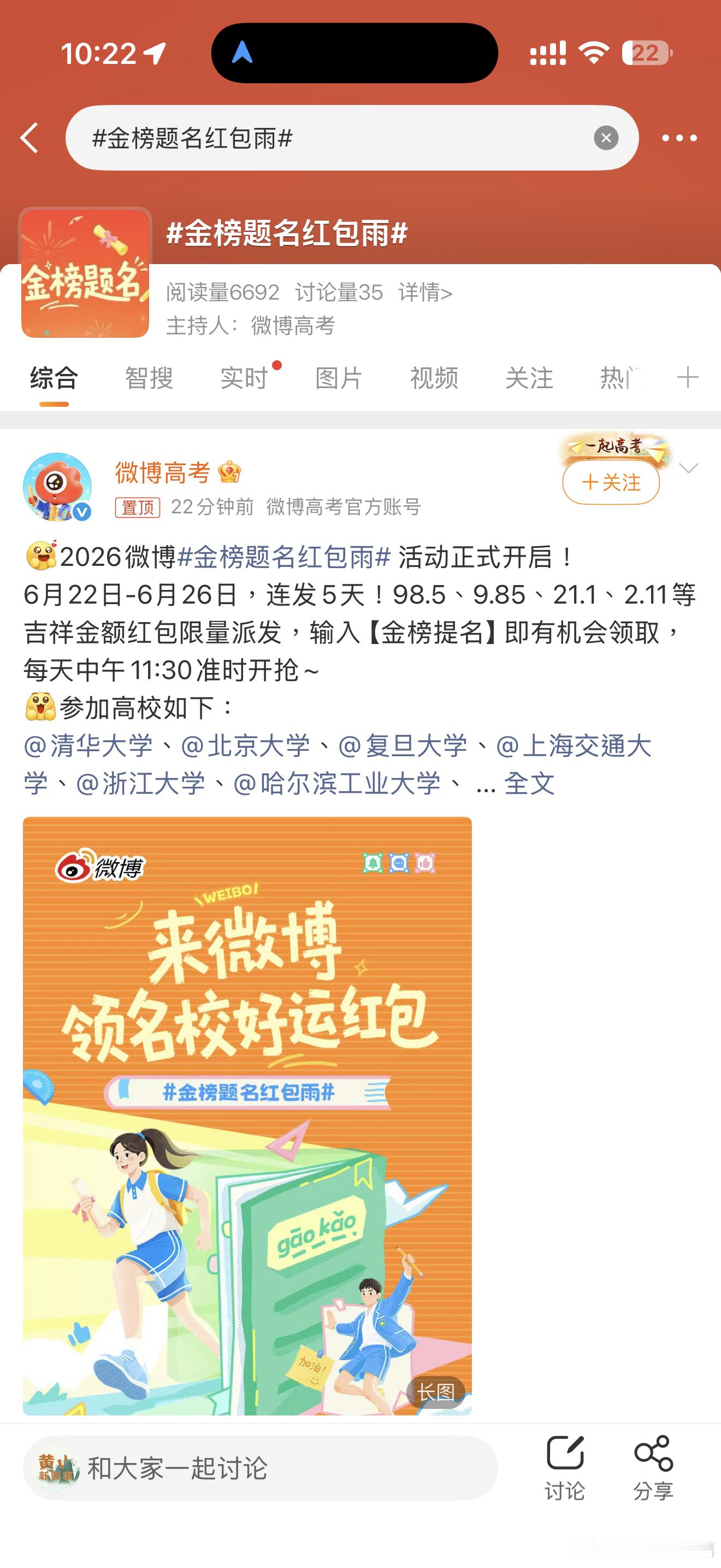 金榜题名红包雨金榜题名红包雨来啦，记住啦！定好时间 