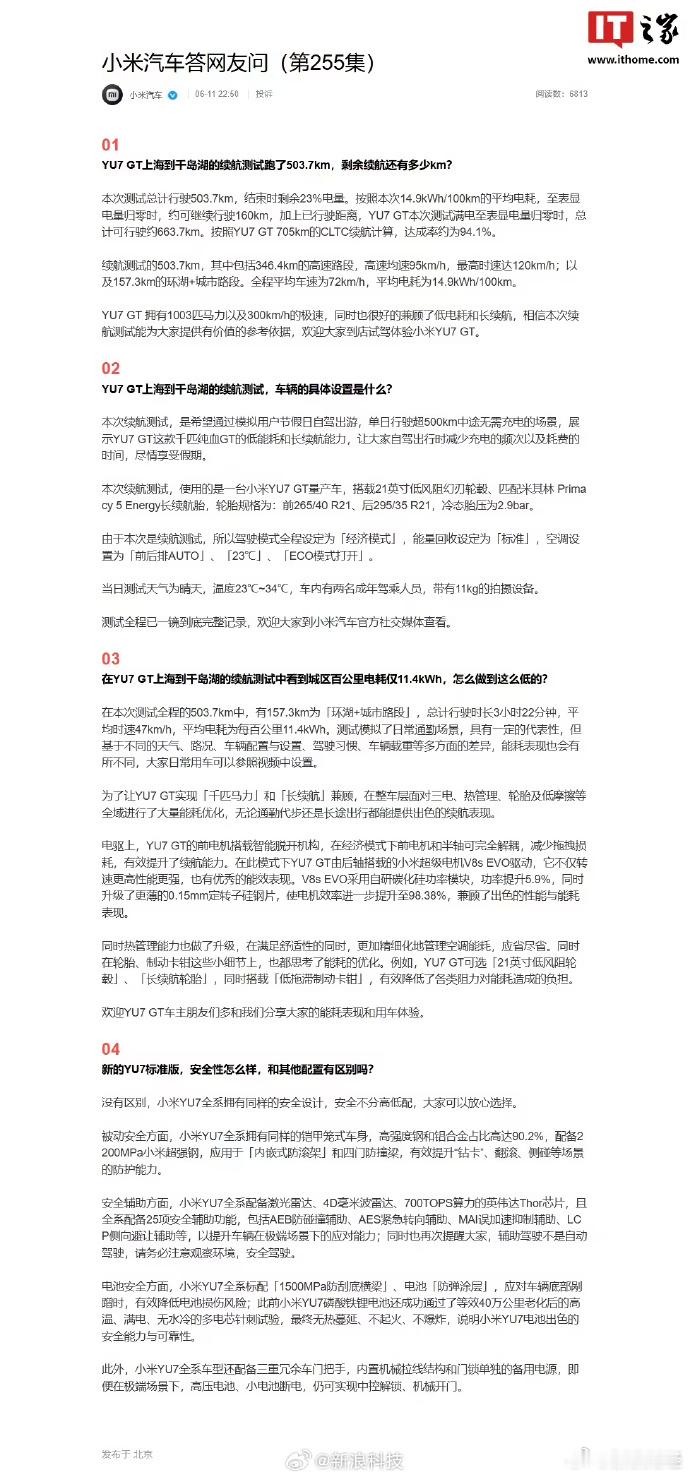【小米回应YU7三重冗余车门把手：极端场景下仍可实现中控解锁、机械开门】小米汽车
