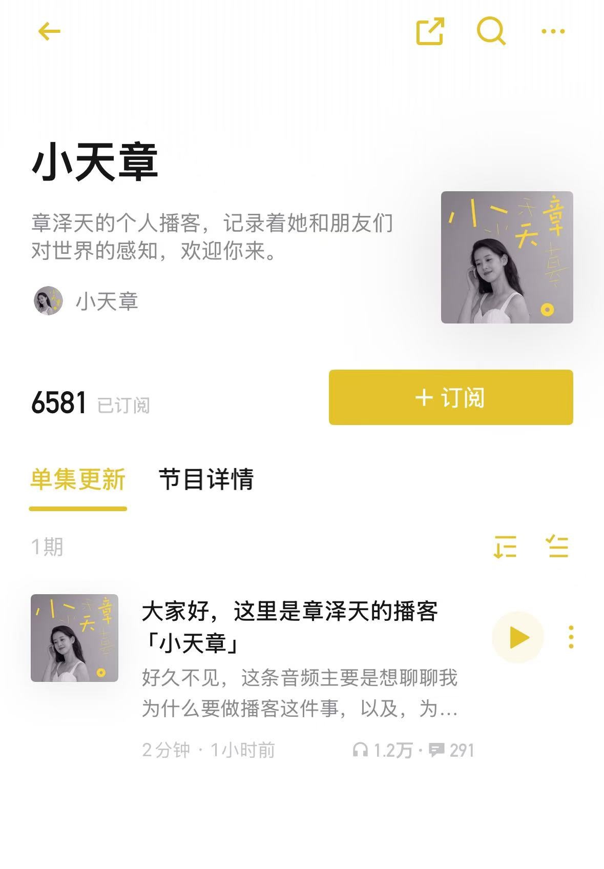 章泽天开通个人播客一小时，收听量破万，网友建议下期节目对话刘