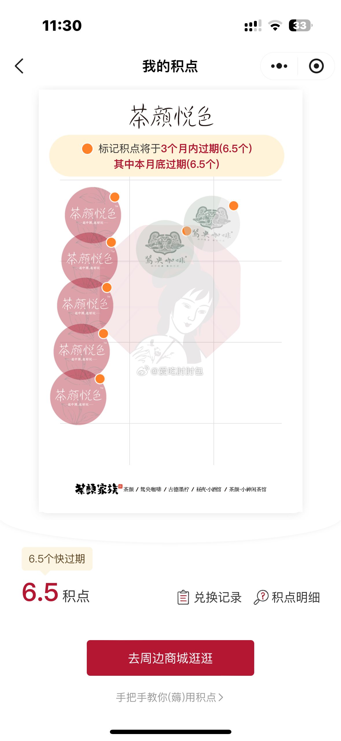 深圳的门店居然不能用 血亏13块钱 
