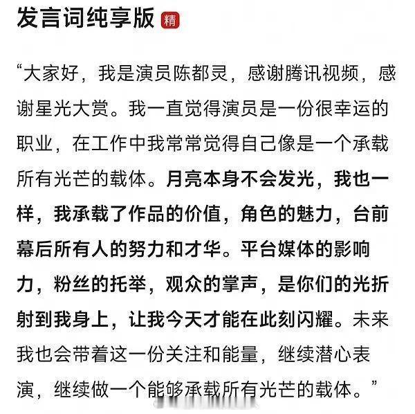 中国新闻社发了陈都灵星光大赏获奖感言，这含金量真太高了，不愧是学霸 