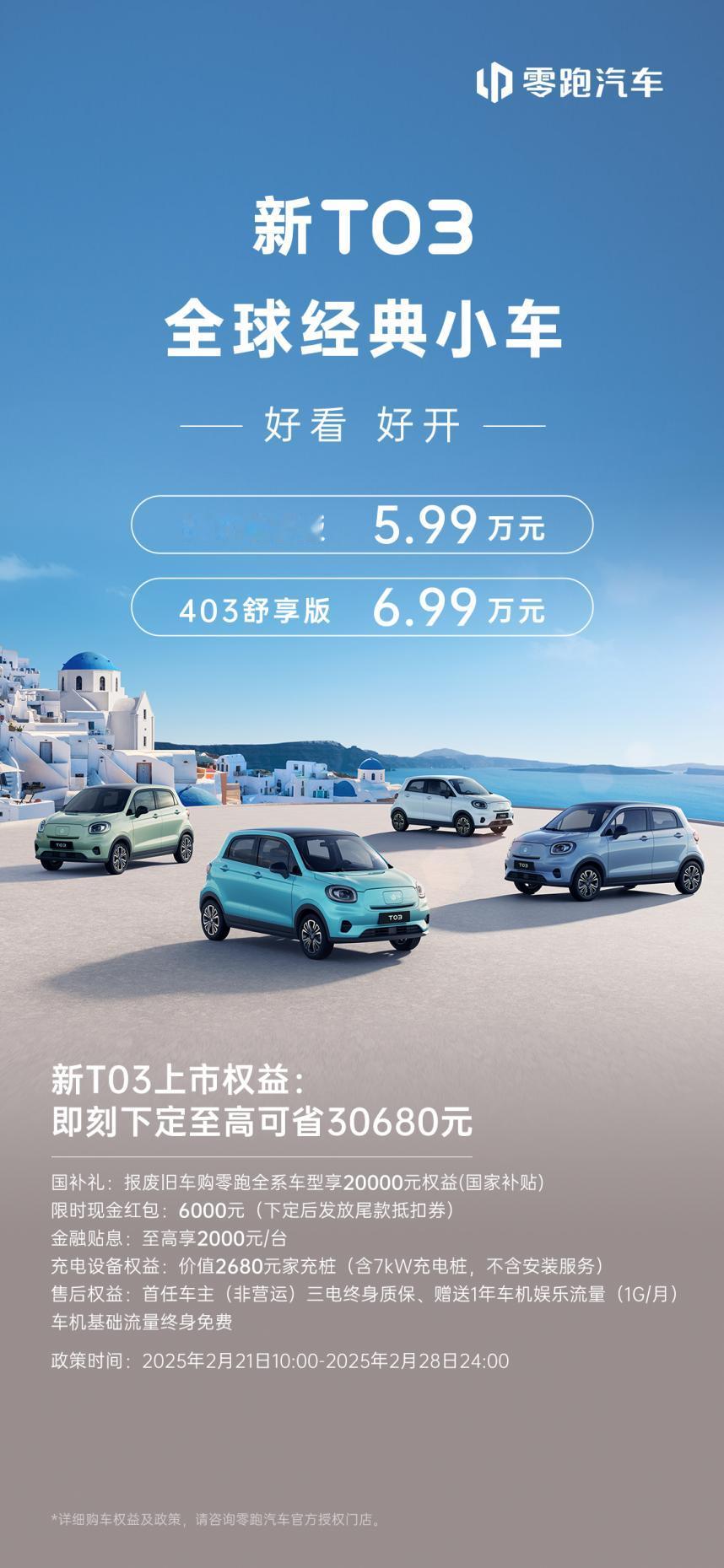 品价比拉满！零跑新T03最低只要3.39万？
日前，零跑新T03已经正式上市。基