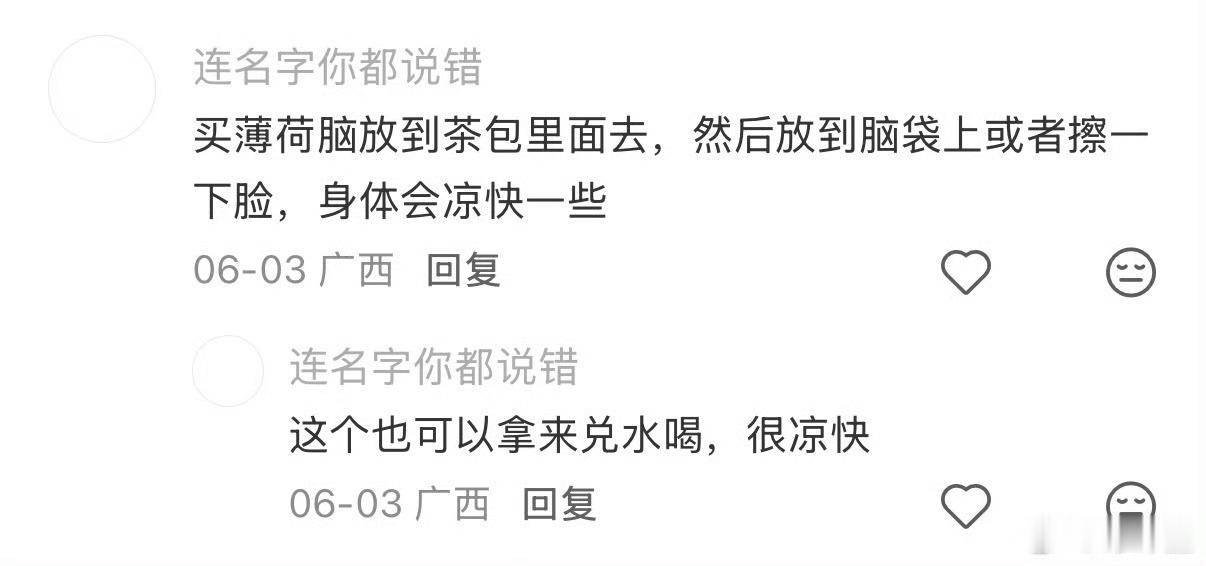 热高一尺人高一丈气温节节攀升，咱们状态绝不掉线！不惧酷暑自在出行，开开心心度过每