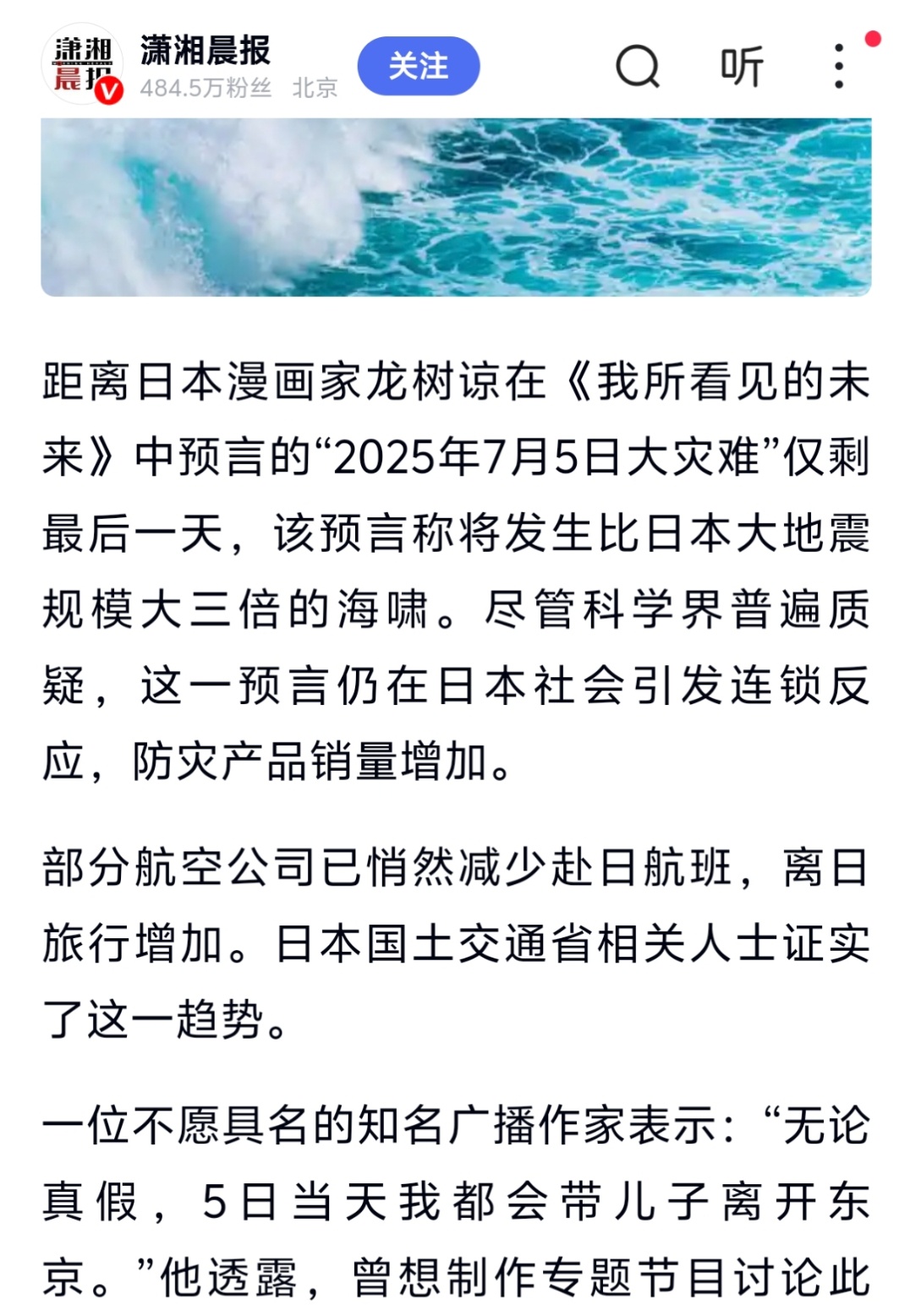 日本漫画家预言已有10个应验等明天早上起来微博热搜出现“日本突然消失  爆”[d