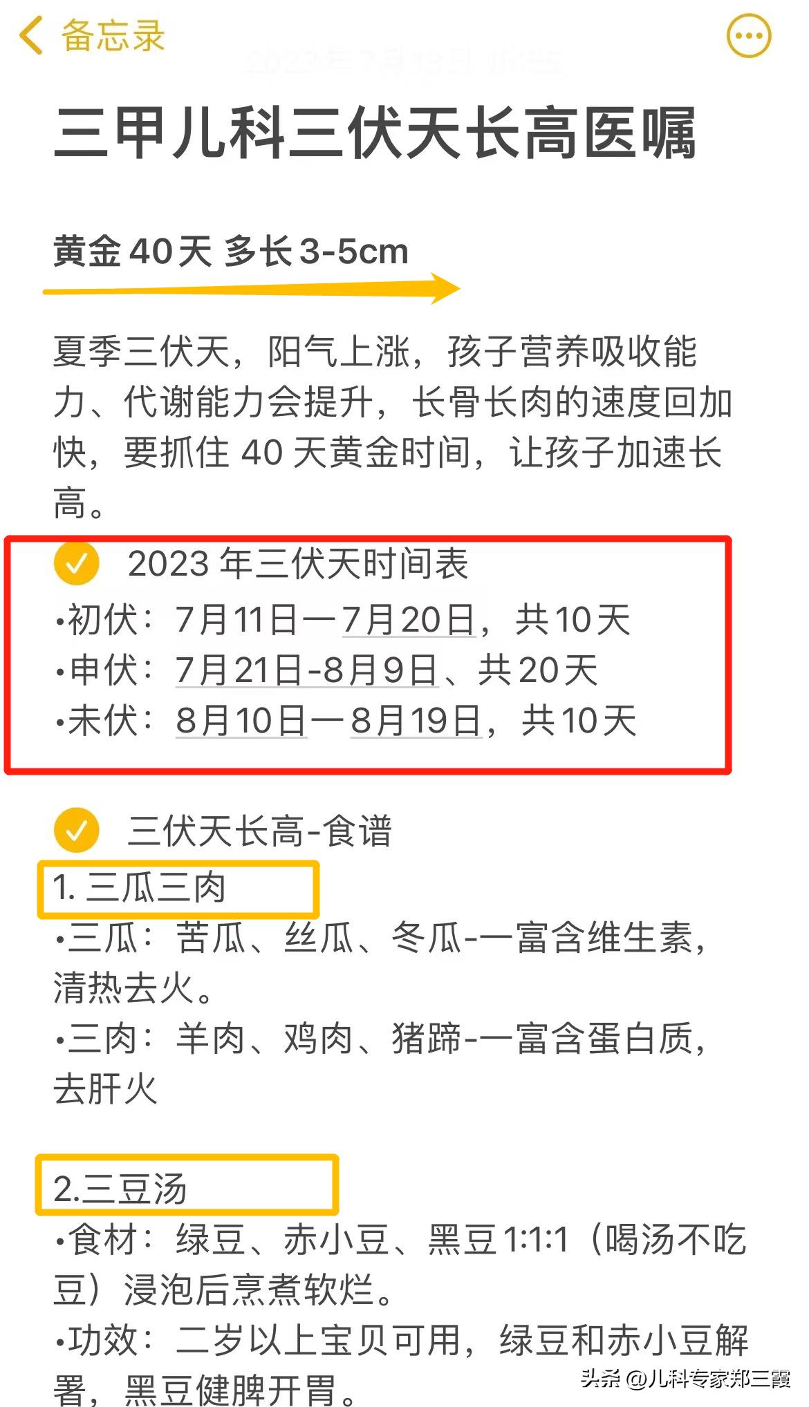 三甲儿科三伏天长高医嘱
夏季三伏天，阳气上涨，孩子营养吸收能力、代谢能力会提升，