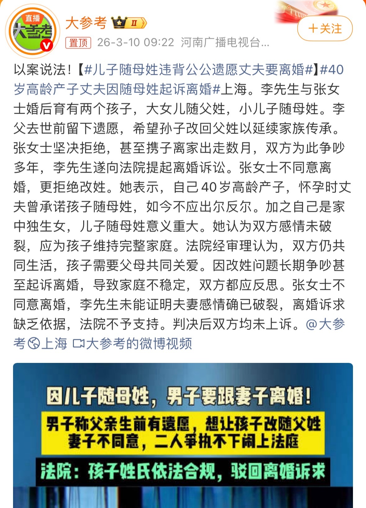 儿子随母姓违背公公遗愿丈夫要离婚这个案子也很有意思：约定二胎随女方，男方父亲去世