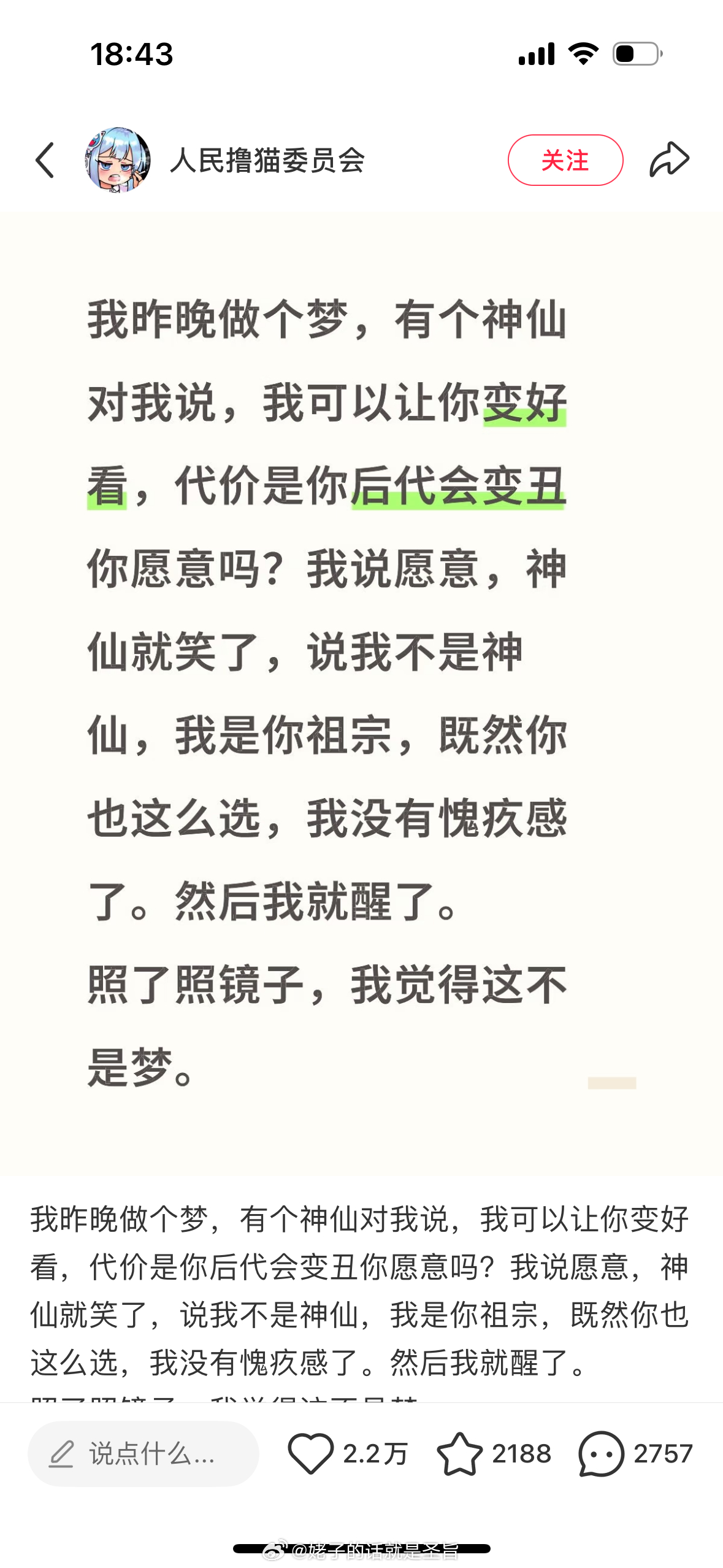 好好笑😆 