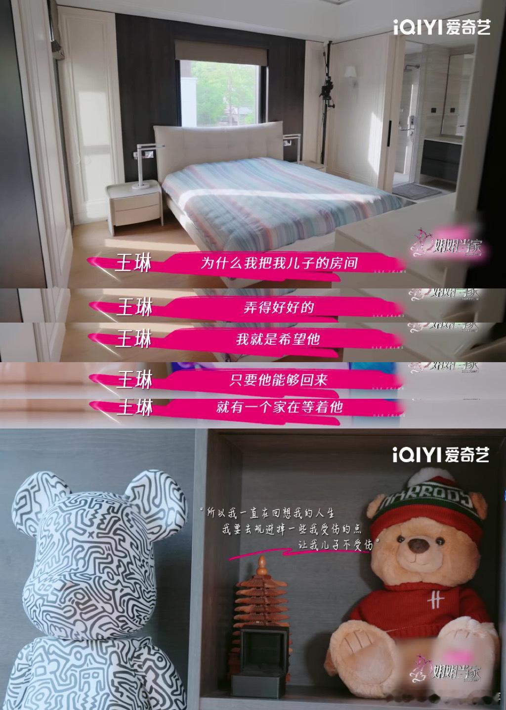 王琳自己淋过雨要给儿子撑伞王琳姐的童年太让人心疼了，自己淋过雨才想给儿子撑伞啊，