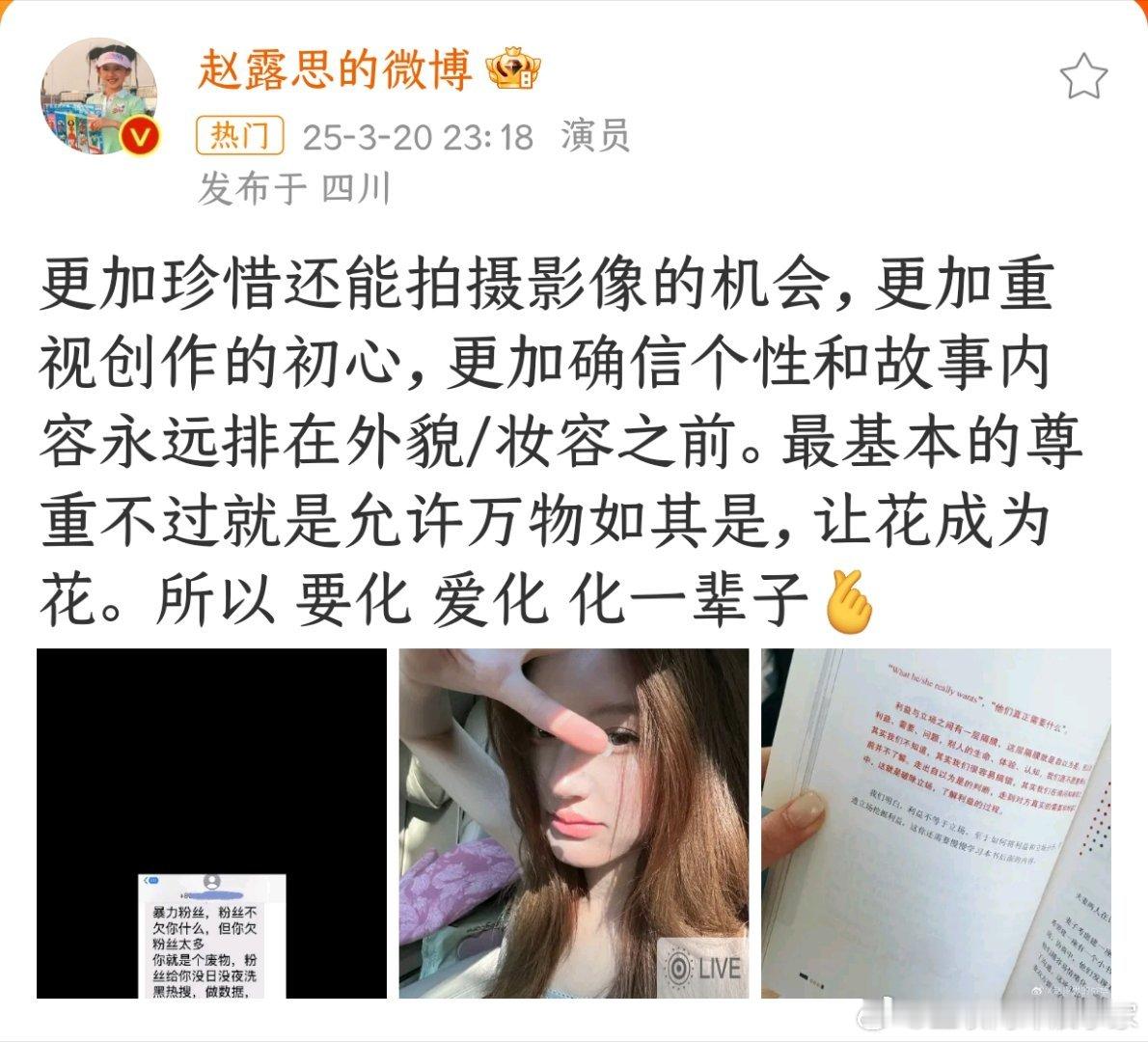 赵露思的叛逆期是不是到了…… ​​​