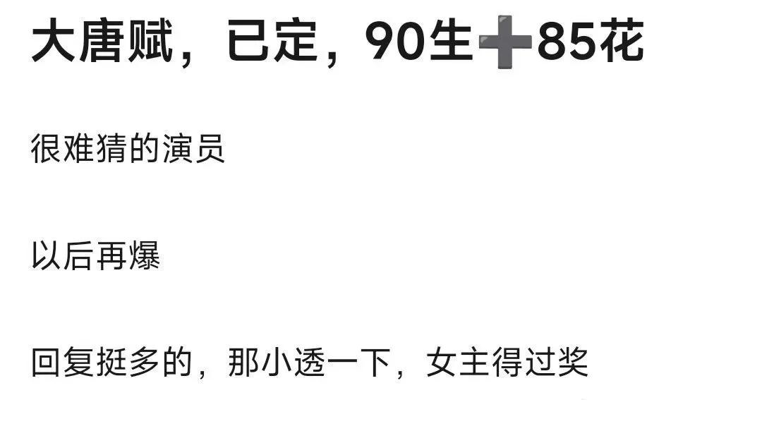 网传历史传奇大戏《大唐赋》阵容已定，男女主是90生+85花的组合，并且女主还得过