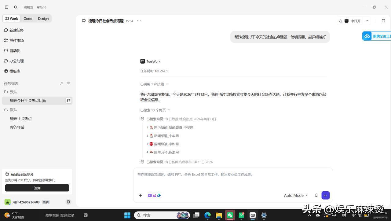 我刚刚电脑下载使用字节跳动推出的AI助手TRAE,分享一下我的初体验使用感受。