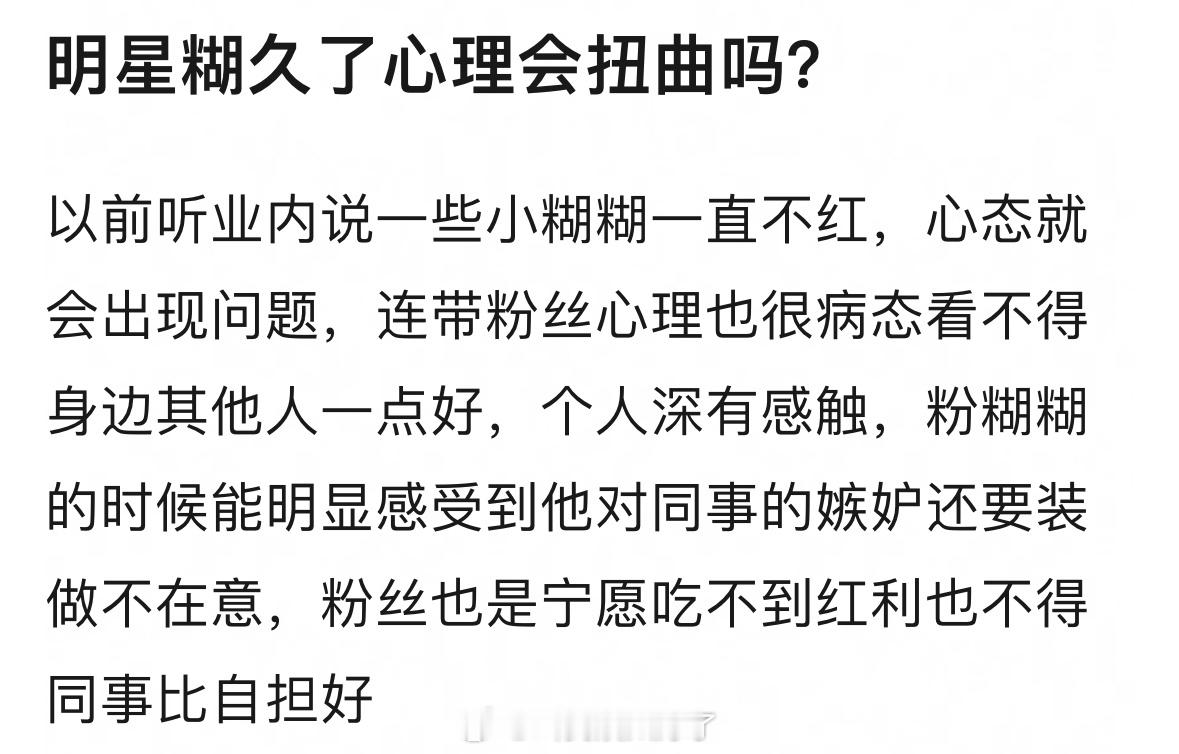 这个说法可靠吗？粉糊糊会滋生嫉妒？