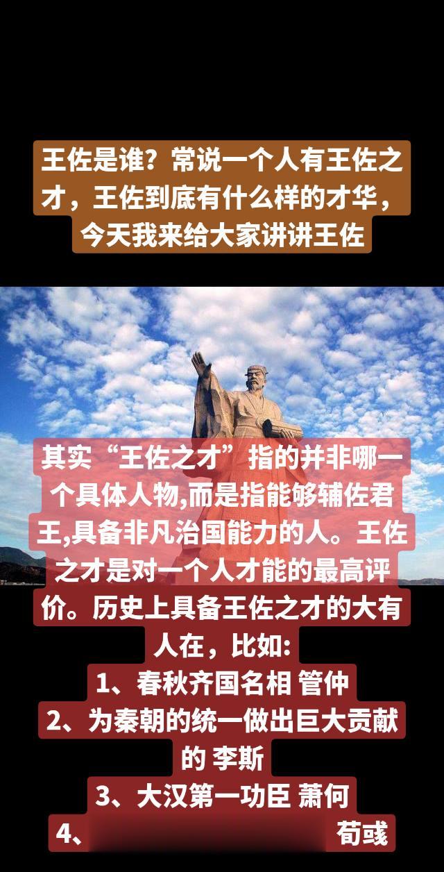 王佐是谁？常说一个人有王佐之才，王佐到底有什么样的才华，今天我来给大家...