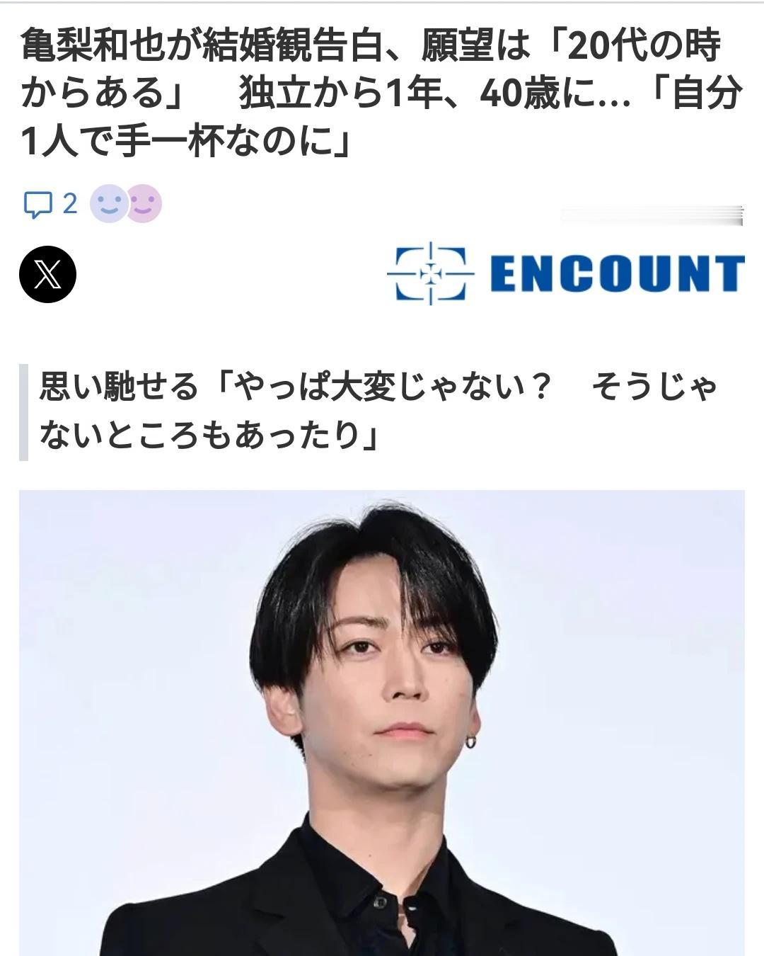 龟梨和也畅谈婚恋观念，期待拥有自己的家庭
歌手兼演员龟梨和也于21日登上日本电视