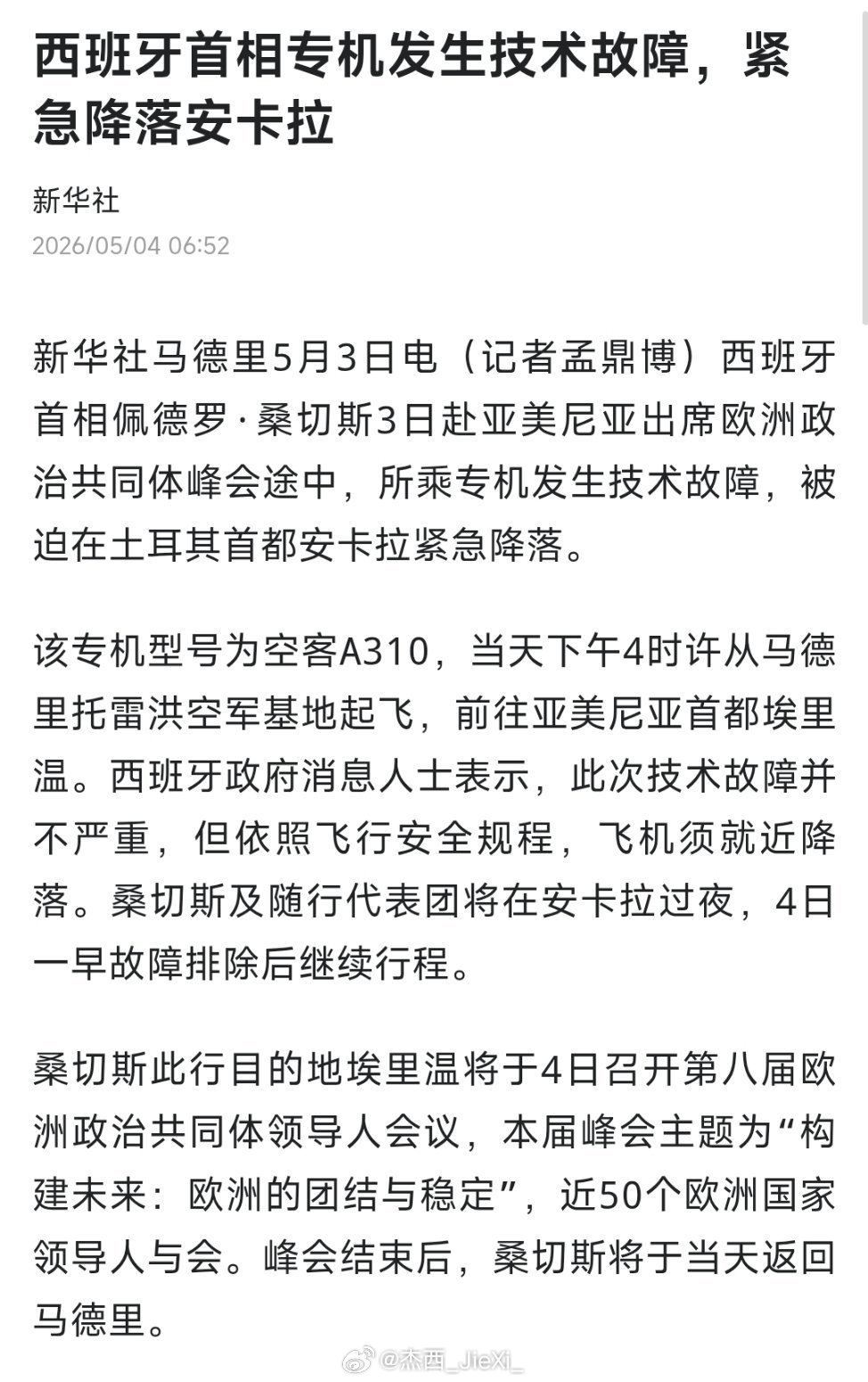 西班牙首相专机发生技术故障，紧急降落安卡拉。 