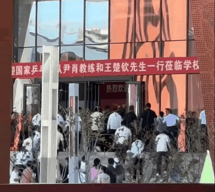 难为这所学校了！
到这所学校参加活动的有尹霄教练，还有王楚钦、梁靖崑和黄友政等国