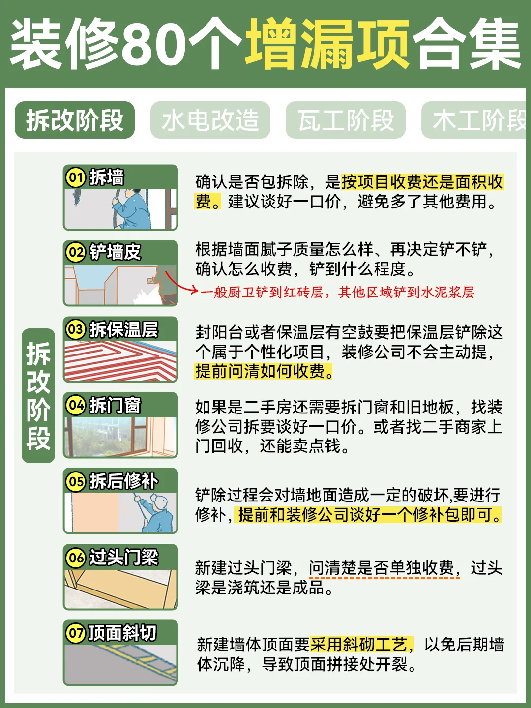 80个装修恶意增项漏项👀看完怒省几W❗