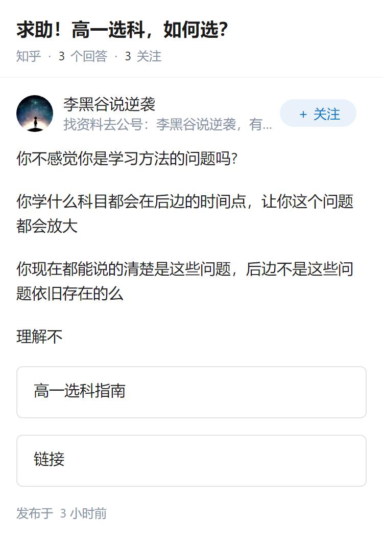 求助！高一选科，如何选？