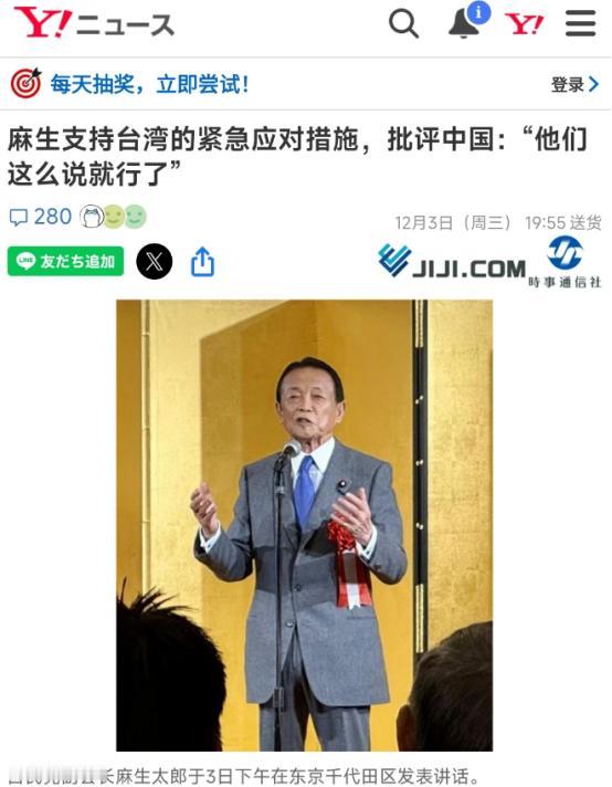 12月3号下午，就在高市早苗试图在台海问题上“回缩”的同时，自民党的副总裁——“