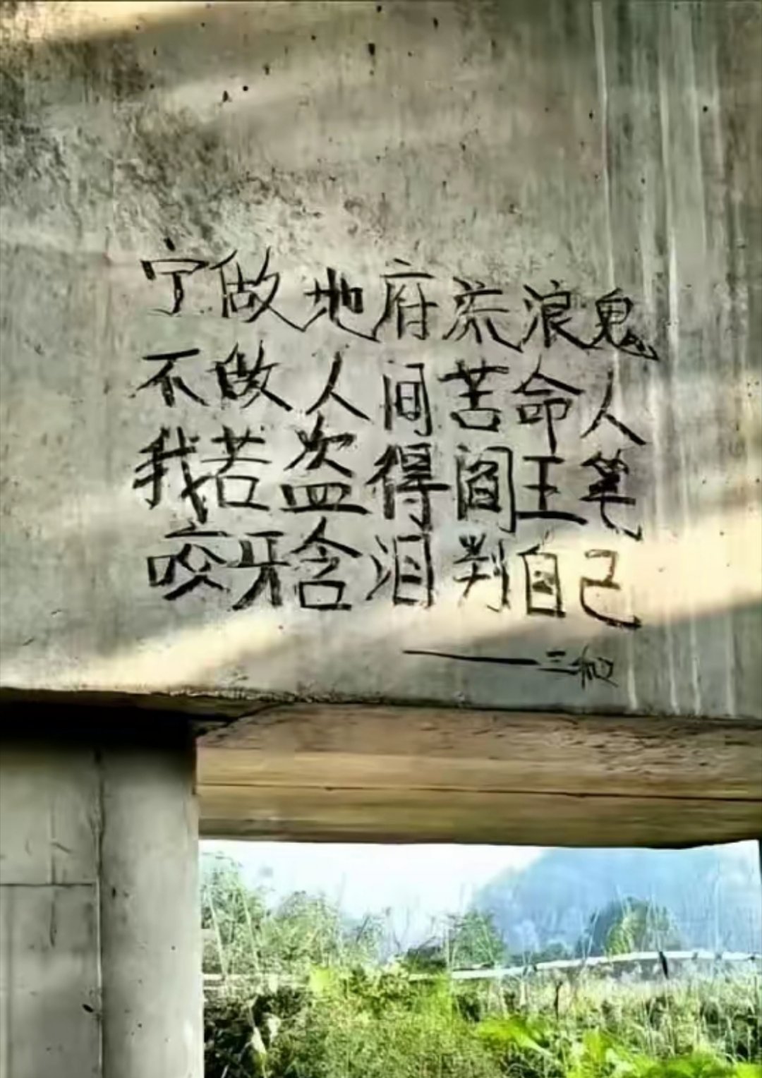 珠三角，三和大神写的诗，字字珠玑！[笑cry] 