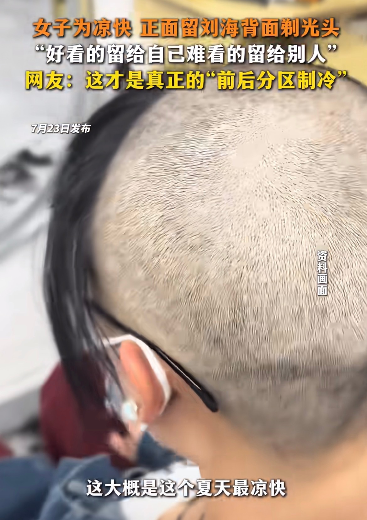天气再热我就真的要剪成这个造型了… 