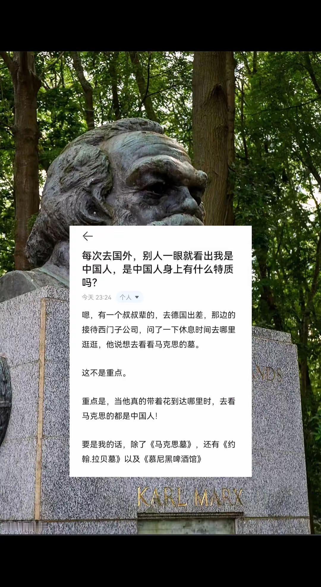 每次去国外，别人一眼就看出我是中国人，是中国人身上有什么特质吗？