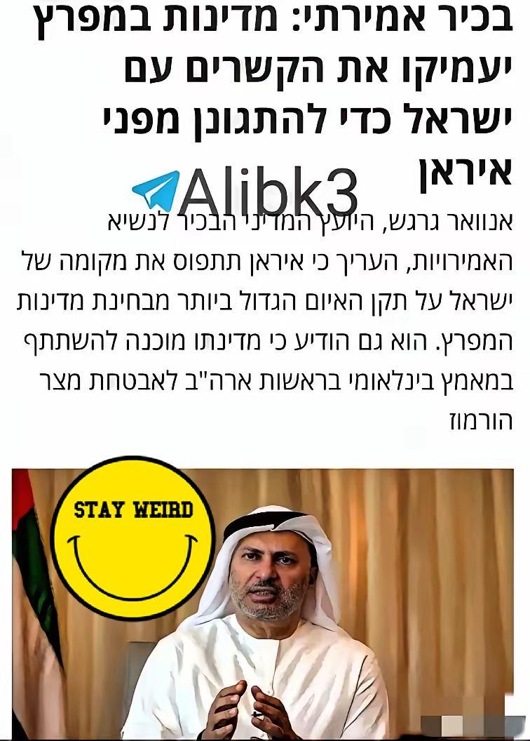 阿联酋准备彻底跪下了！
前脚刚宣布抱紧美以、要联手疏通霍尔木兹海峡，后脚就挨了伊