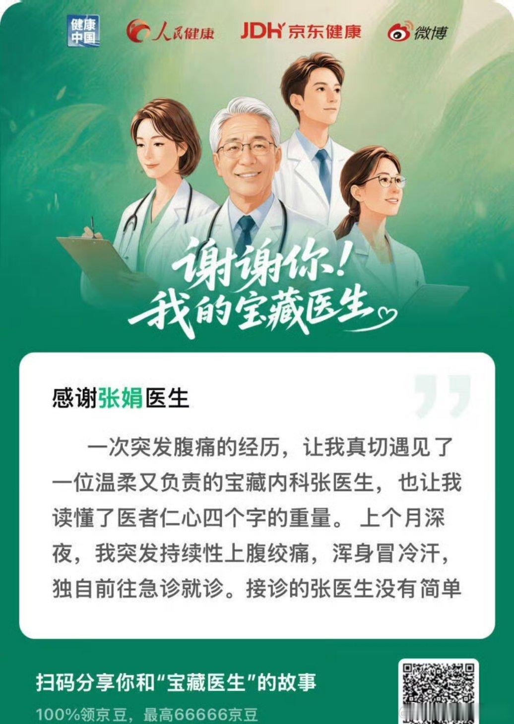 谢谢你 我的宝藏医生记得那是去年深冬的一个深夜，因为突发的剧烈腹痛，我慌慌张张地