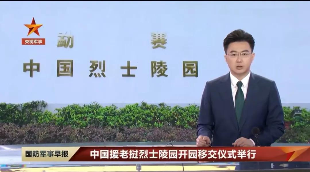 我国将“抗美援老”烈士陵园移交给老挝，希望他们妥善维护。

近日，由我国出资修缮