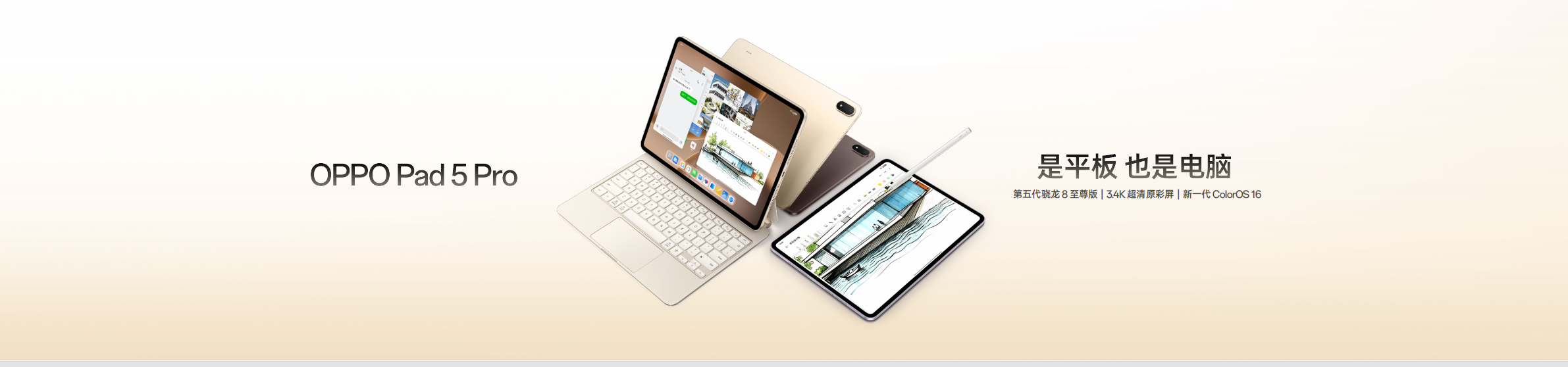 OPPO Pad 5 Pro 简直是新一代安卓板王，更是用户的下一台随身电脑。搭