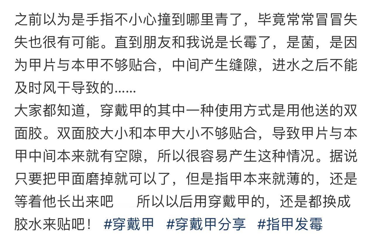 原来穿戴甲戴久了会变绿手指  上网搜了一下才知道穿戴甲一次只能戴5-7天就要摘下