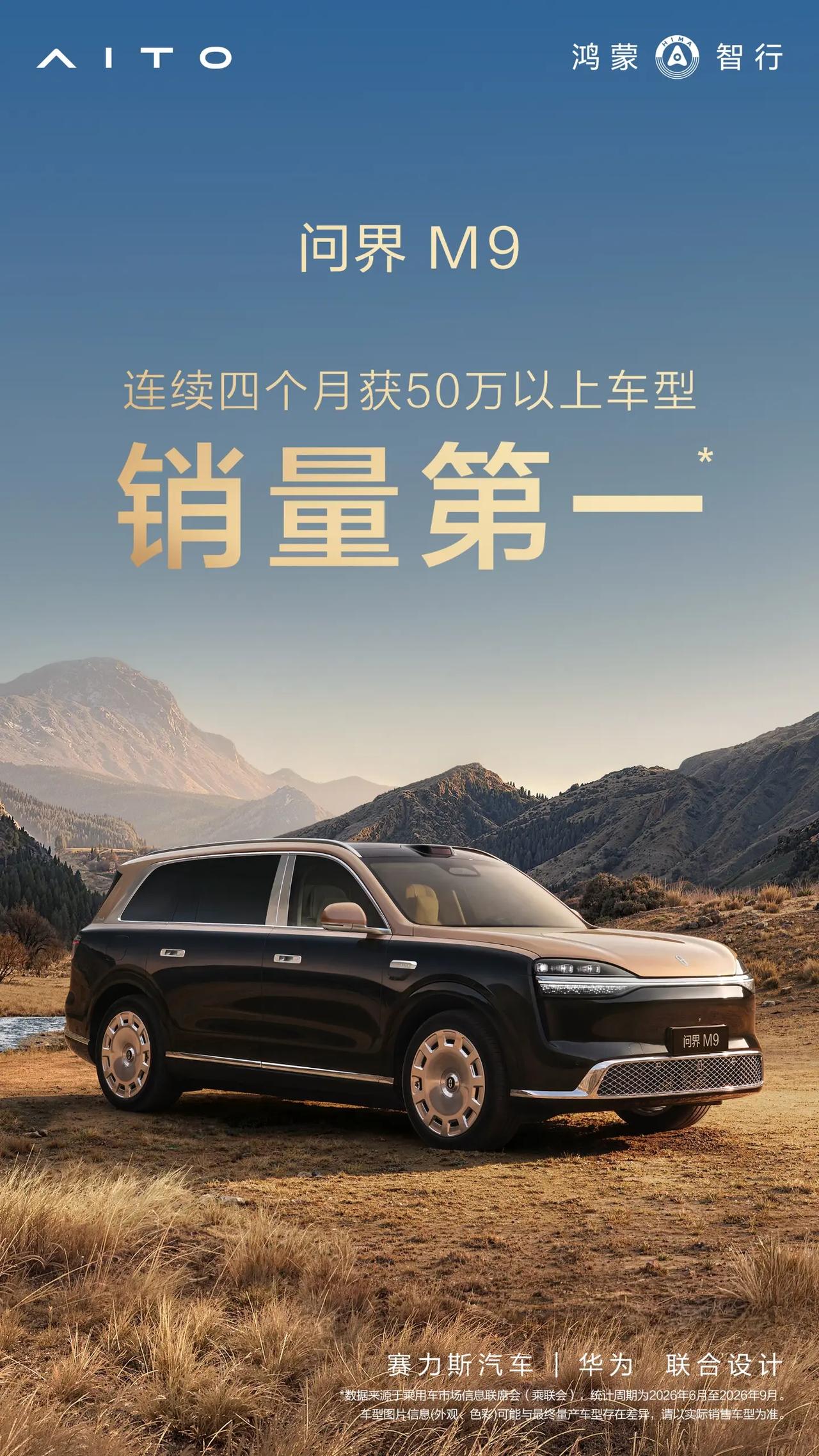 问界M9为什么卖的好 问界M9拿下50万以上车型连续四个月销量第一，作为车主，我