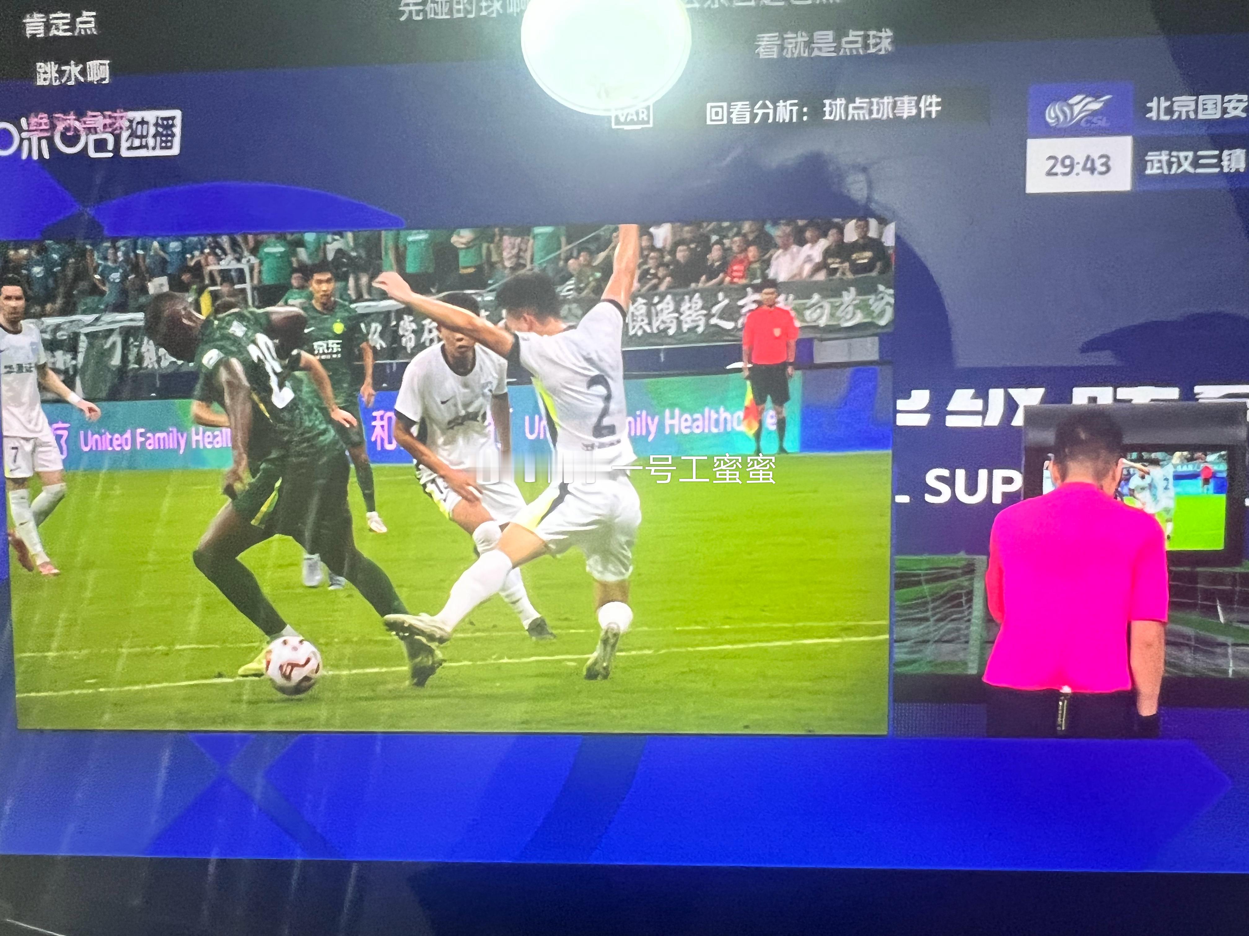 查看视频之后给了点球北京国安vs武汉三镇中超联赛 ​​​