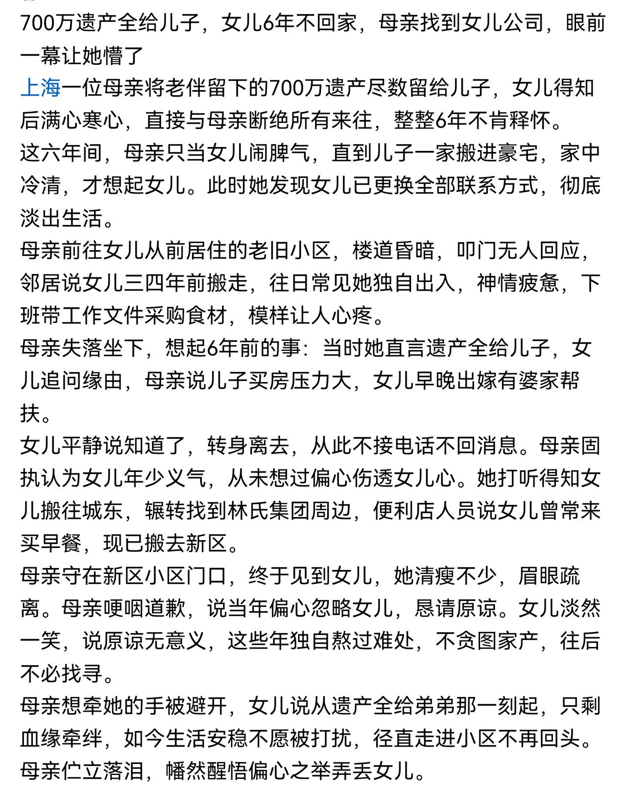 这是法盲编造的故事，是违反继承法的。