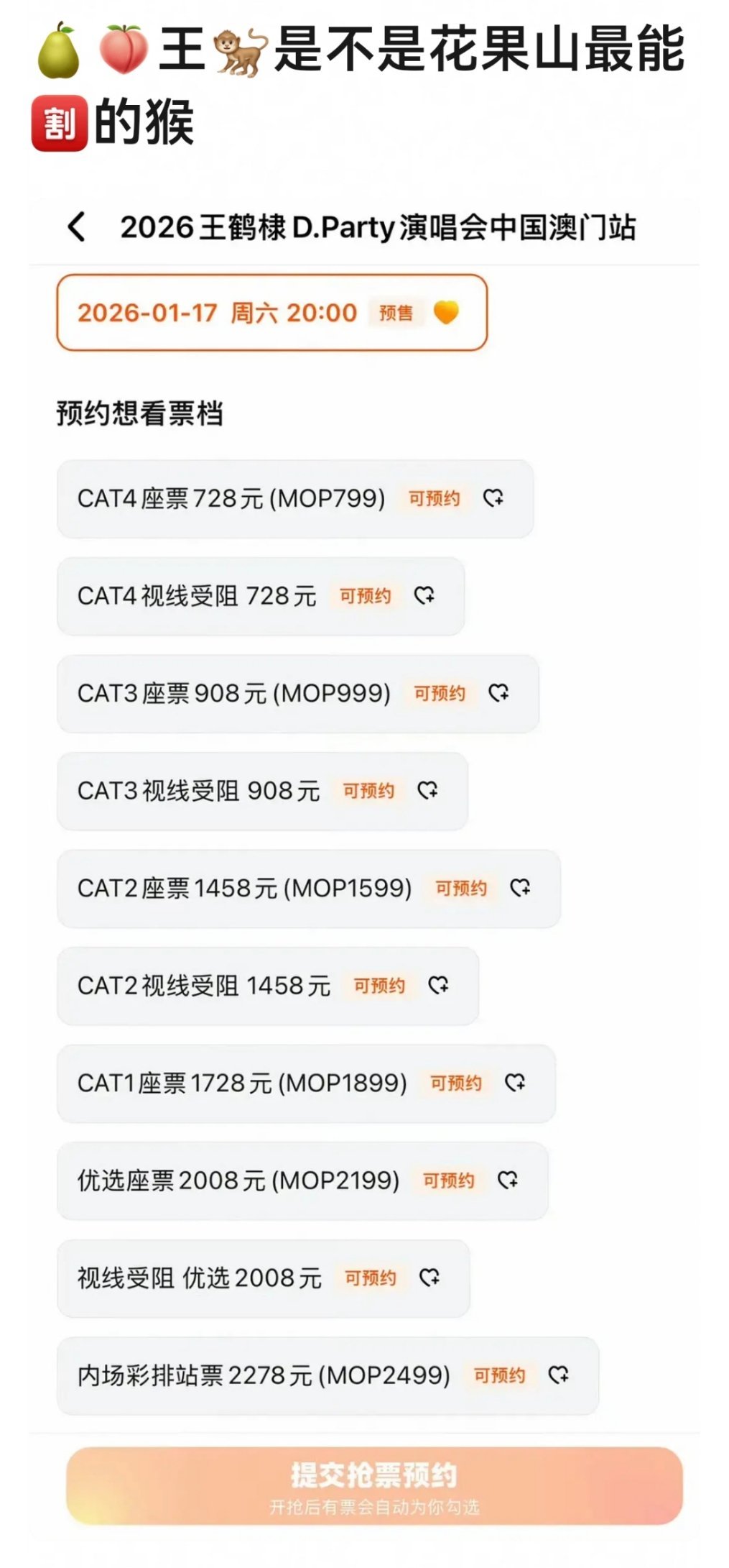 最贵的票是站票，我有点不理解，河堤唱歌还可以的，他有一首什么探戈我一直听