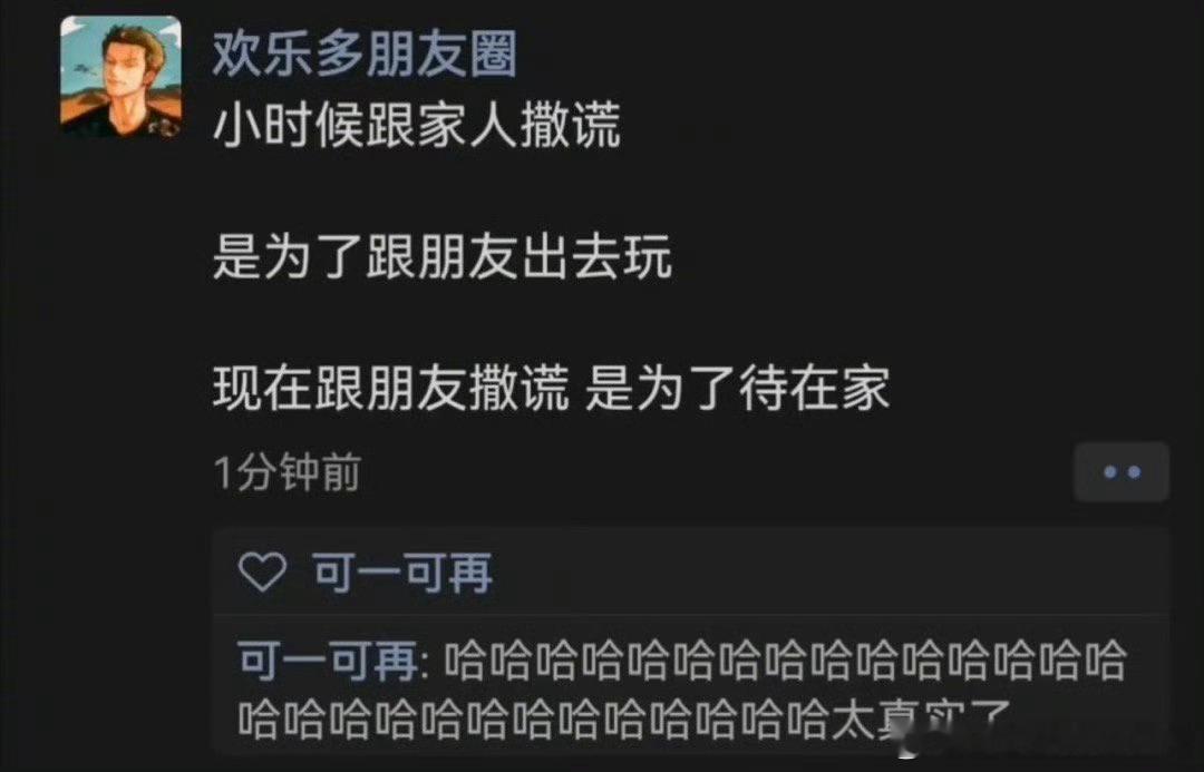 为了拒绝无效社交一直在撒谎 ​​​