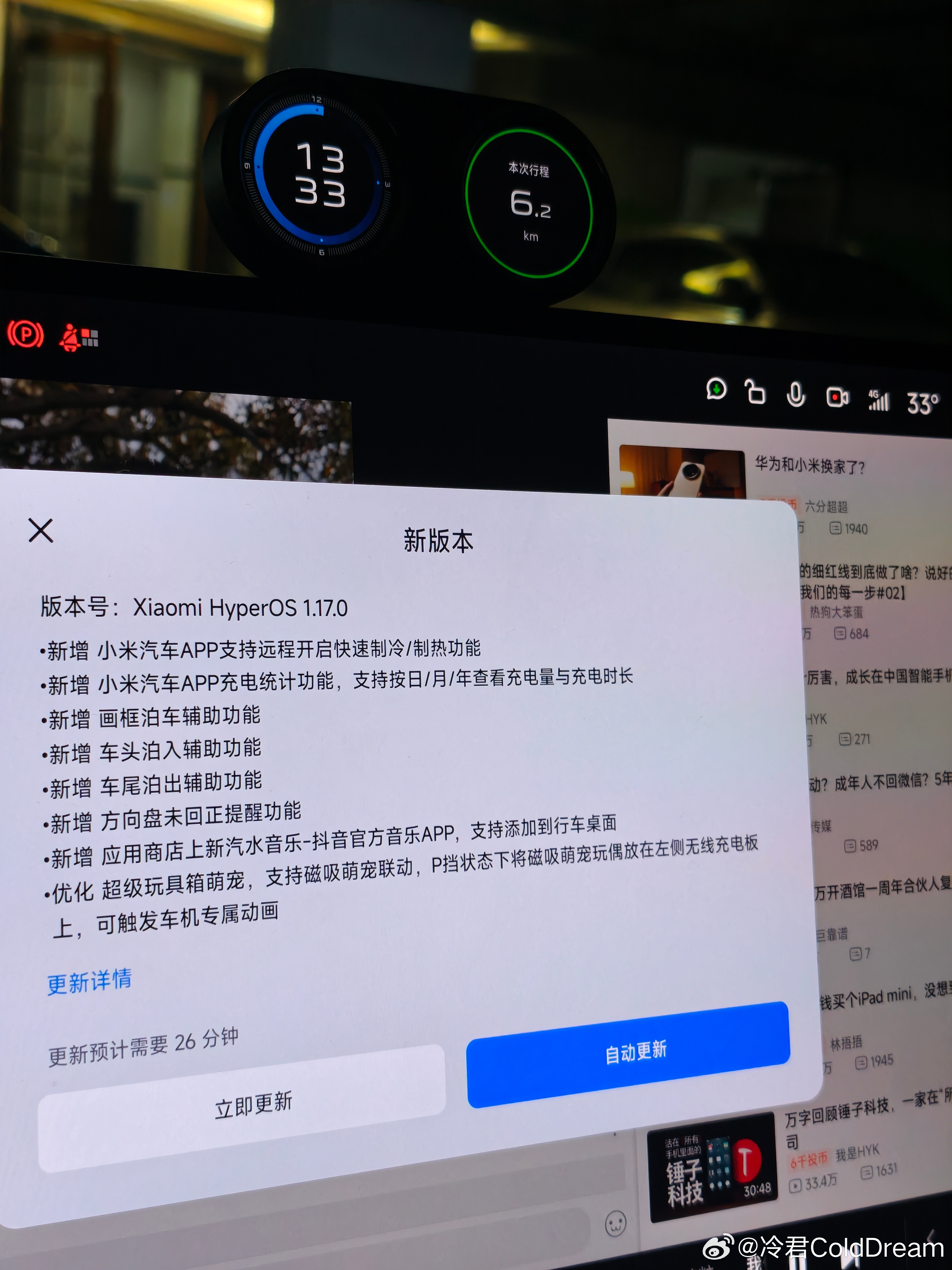 啊，我的小米 SU7 更新 117 版本咯