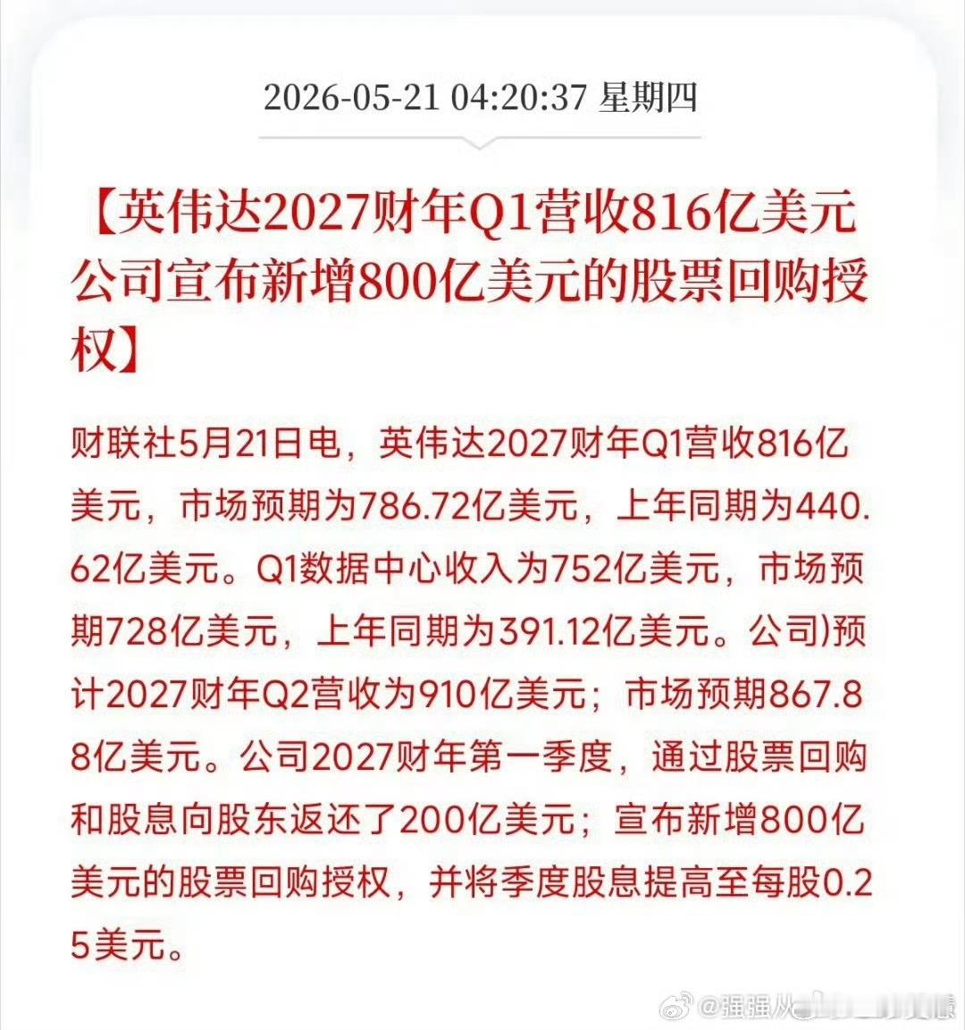 英伟达营收与利润爆发式增长，总营收816亿美元，同比增长85%，远超市场预期的7