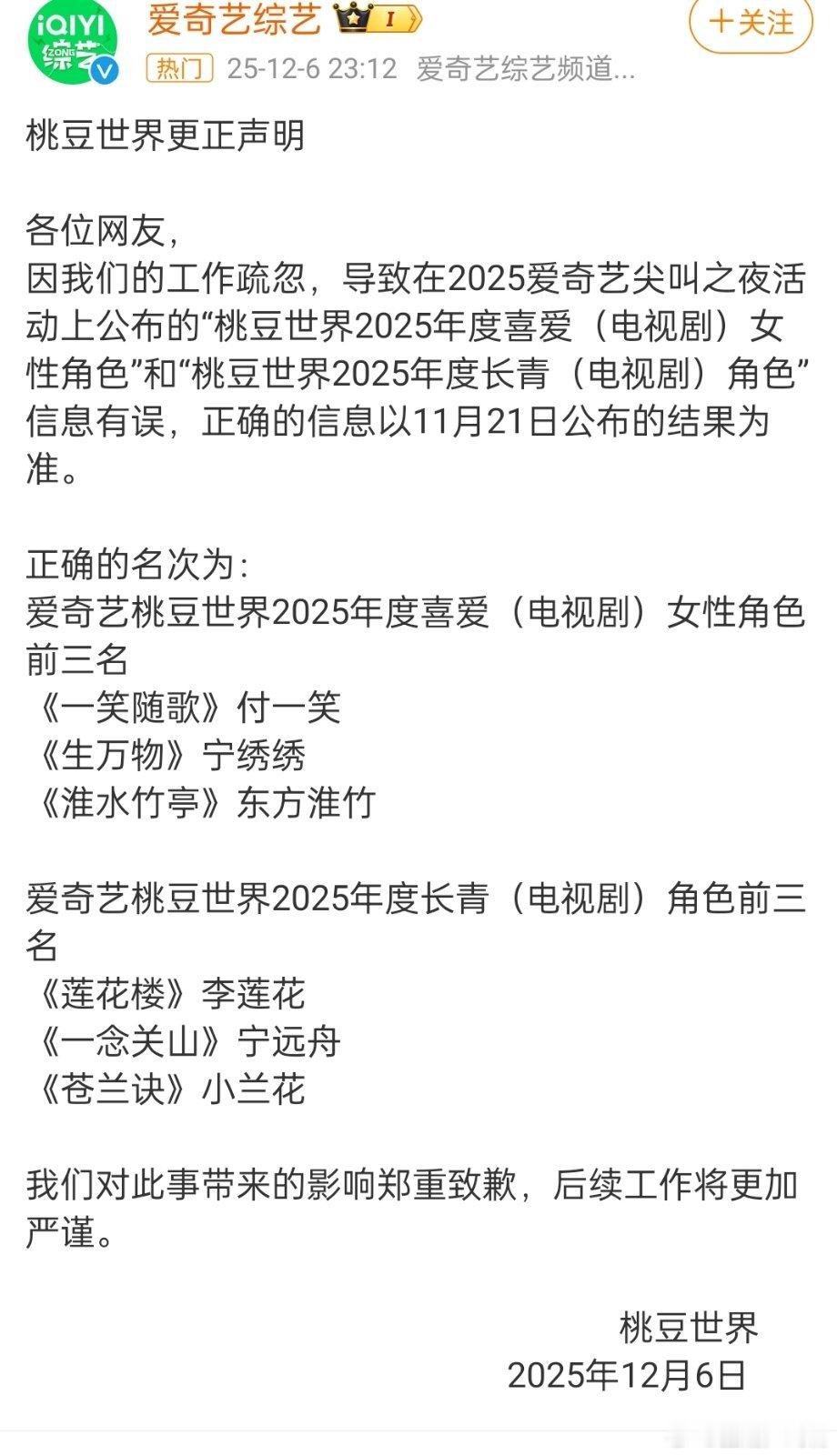 爱奇艺颁奖失误尖叫之夜明年别办了，一群明星花枝招展的亮相，然后跟分猪肉奖，笑使人
