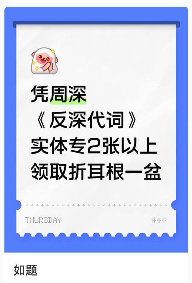 粥深第一个私信
