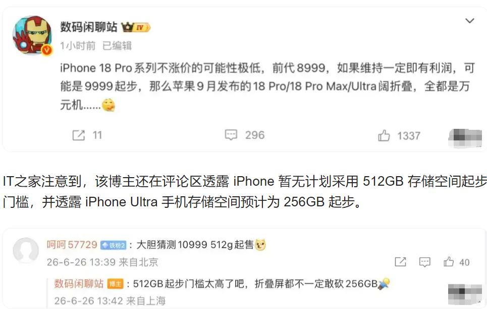 苹果又要“割韭菜”了！博主爆料：iPhone 18 Pro系列涨价板上钉钉，起步