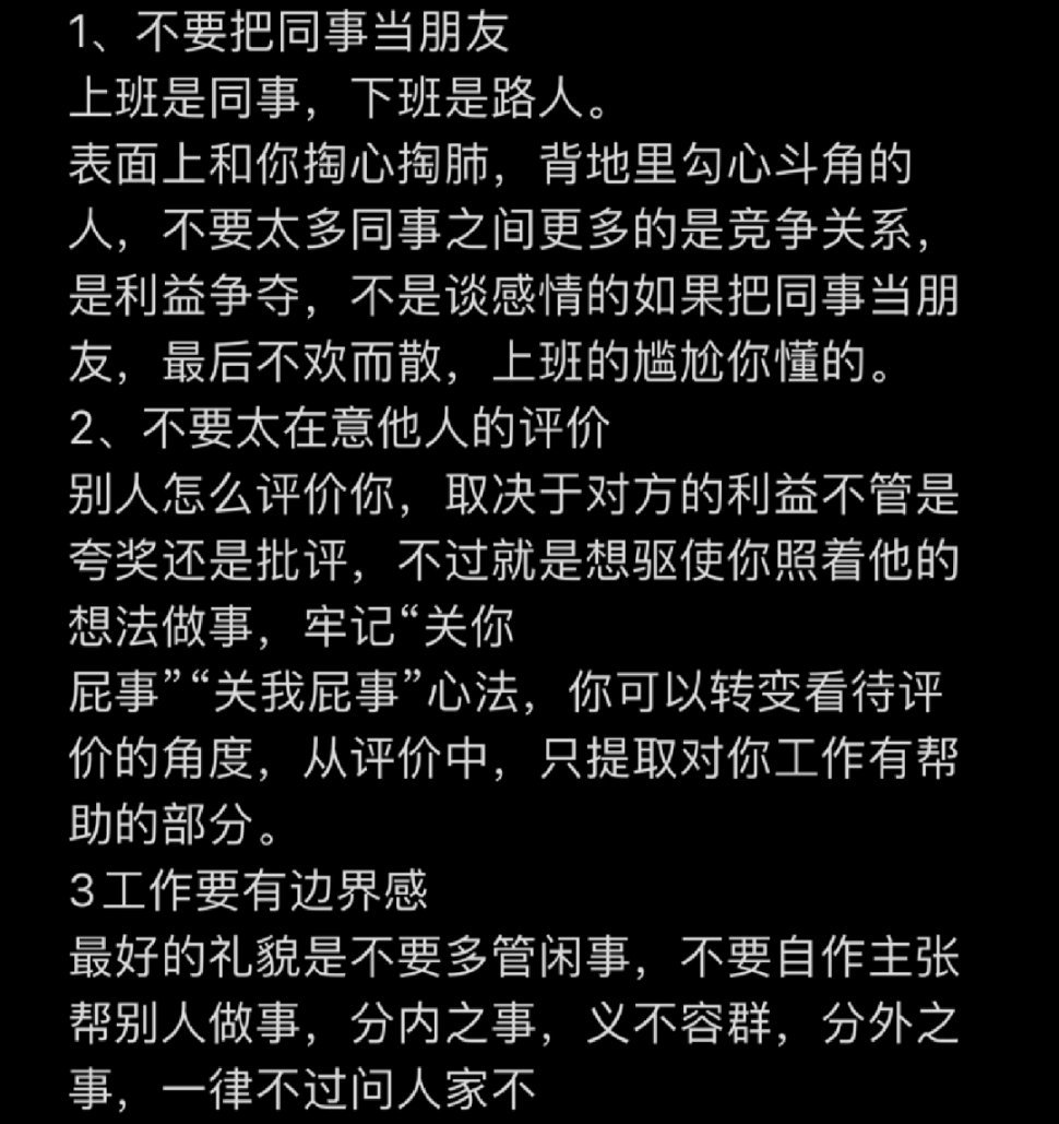 打工而已，千万不要太老实。 ​​​#理智与情感##像极了爱情# ​​​