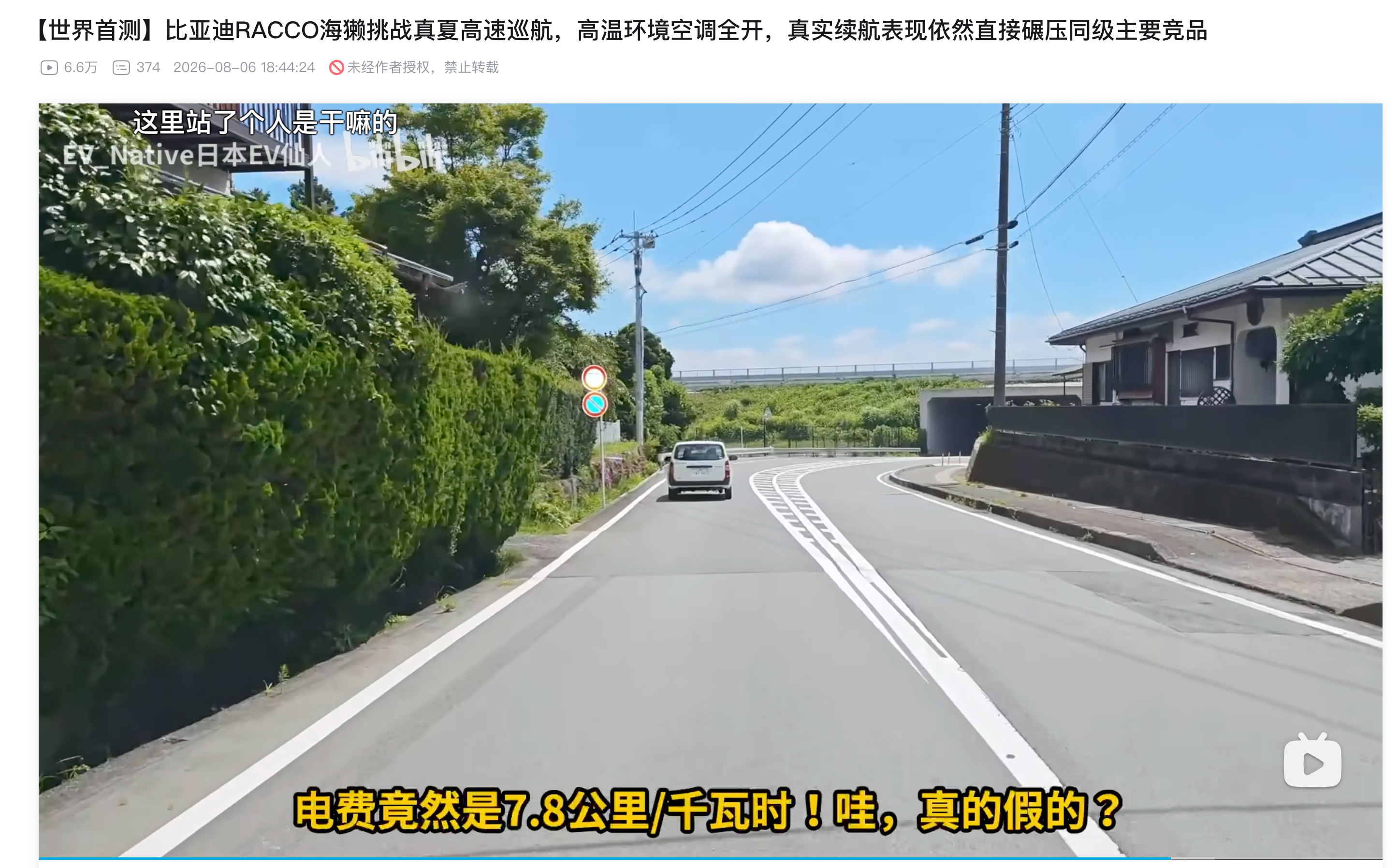 日本“EV仙人”已经开始跑比亚迪海獭续航了，中低速测试（90km/h巡航）跑出了